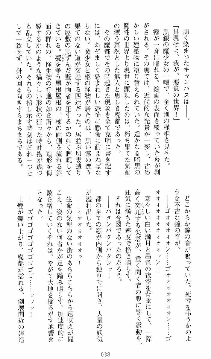 [Youdou, Sasahiro] Ma ga Ochiru Yoru 3 - Demonic Punisher - Page 39