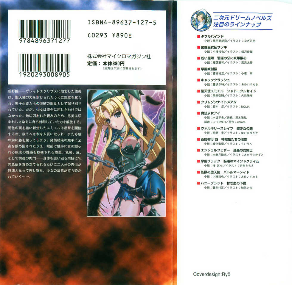 [Kuroi Hiroki, Kaen Miso] Seitenshi Yumiel II - Dusk Liberation - Page 2