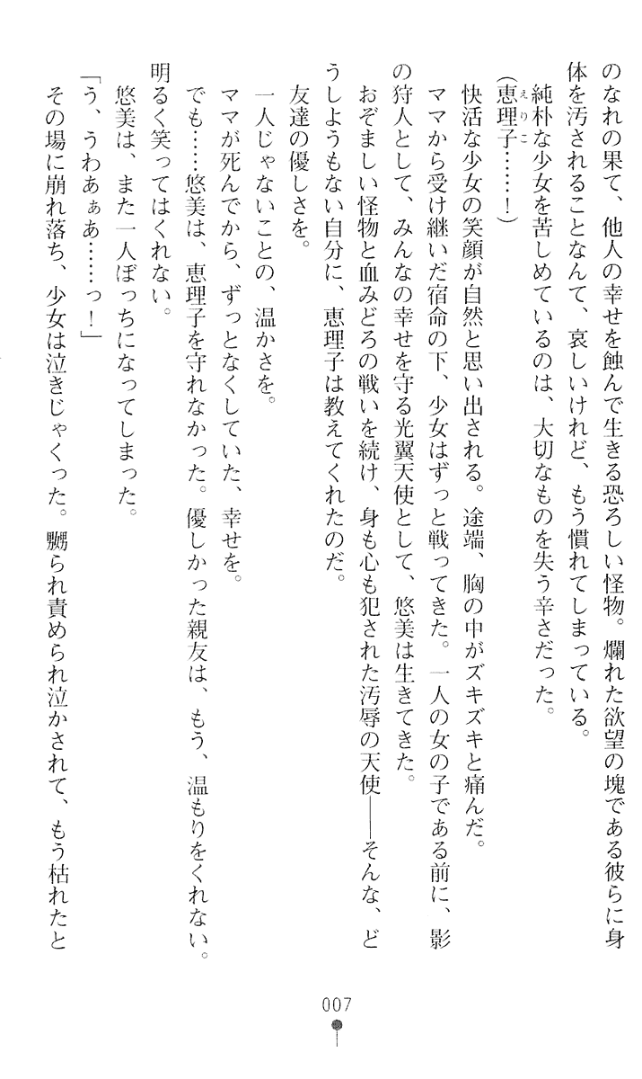 [Kuroi Hiroki, Kaen Miso] Seitenshi Yumiel II - Dusk Liberation - Page 9