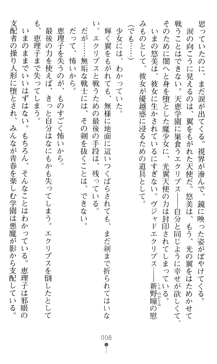 [Kuroi Hiroki, Kaen Miso] Seitenshi Yumiel II - Dusk Liberation - Page 10