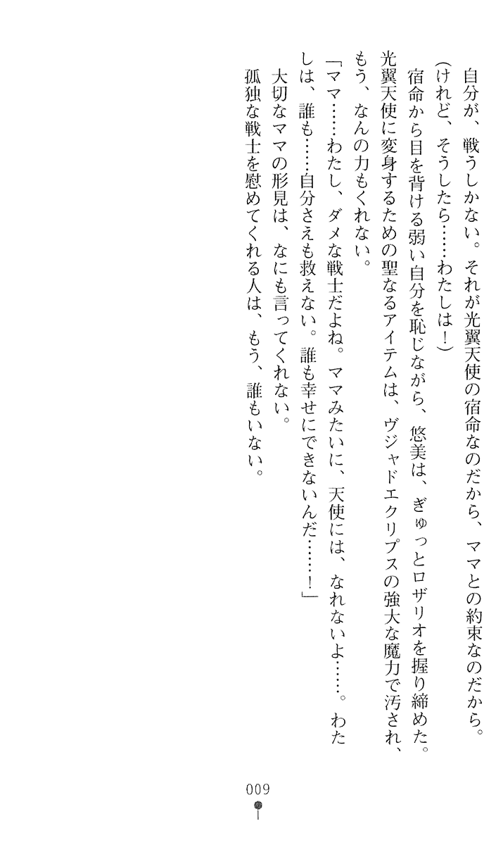 [Kuroi Hiroki, Kaen Miso] Seitenshi Yumiel II - Dusk Liberation - Page 11