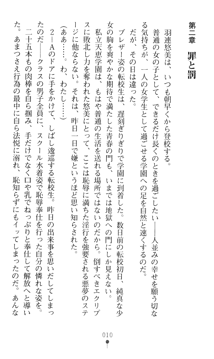 [Kuroi Hiroki, Kaen Miso] Seitenshi Yumiel II - Dusk Liberation - Page 12