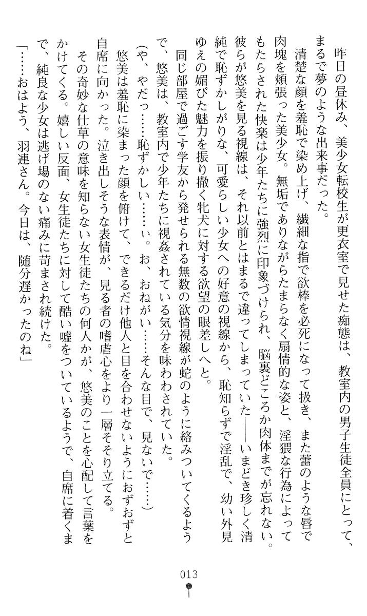 [Kuroi Hiroki, Kaen Miso] Seitenshi Yumiel II - Dusk Liberation - Page 15