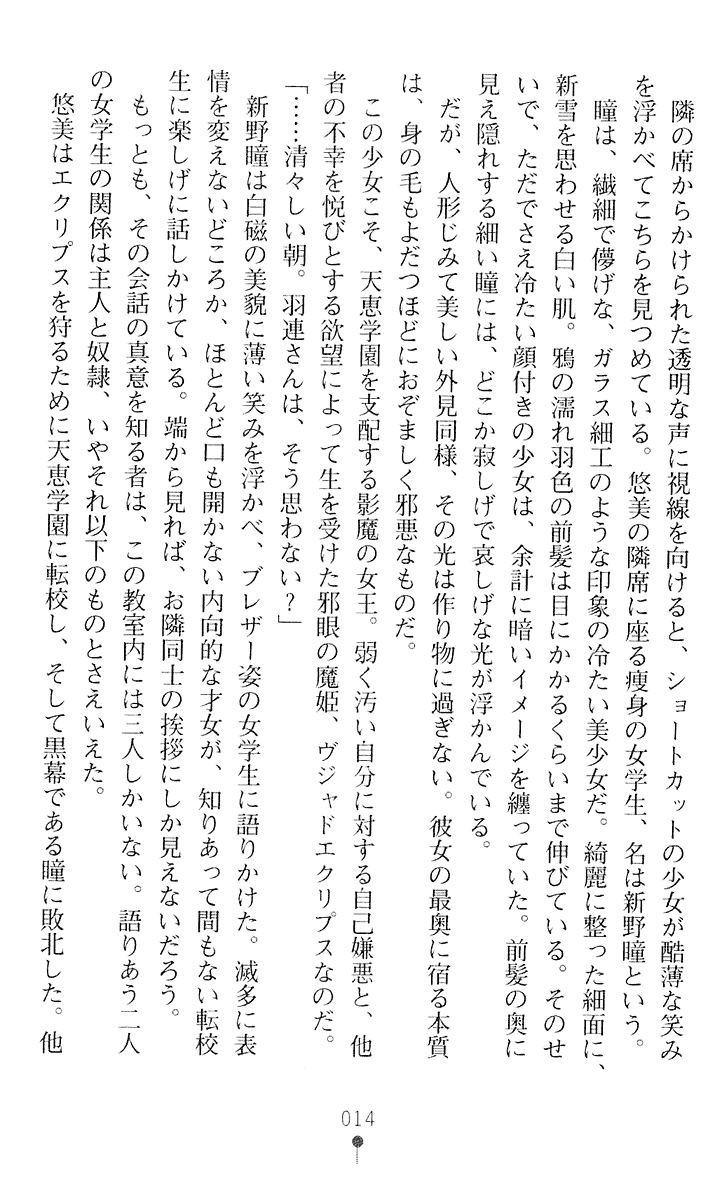 [Kuroi Hiroki, Kaen Miso] Seitenshi Yumiel II - Dusk Liberation - Page 16