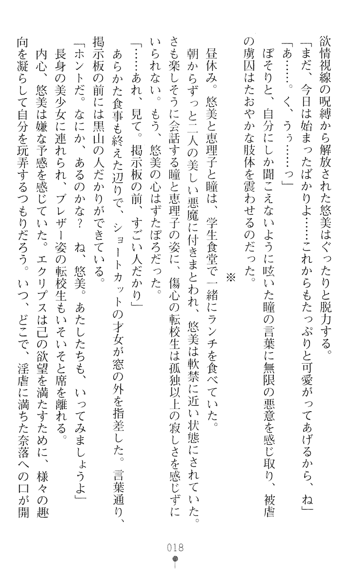 [Kuroi Hiroki, Kaen Miso] Seitenshi Yumiel II - Dusk Liberation - Page 20