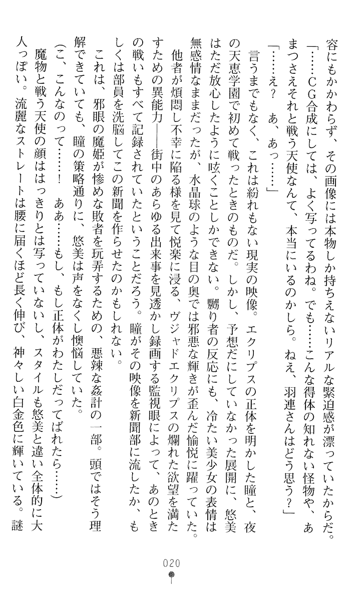 [Kuroi Hiroki, Kaen Miso] Seitenshi Yumiel II - Dusk Liberation - Page 22