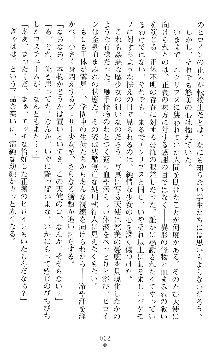 [Kuroi Hiroki, Kaen Miso] Seitenshi Yumiel II - Dusk Liberation - Page 24