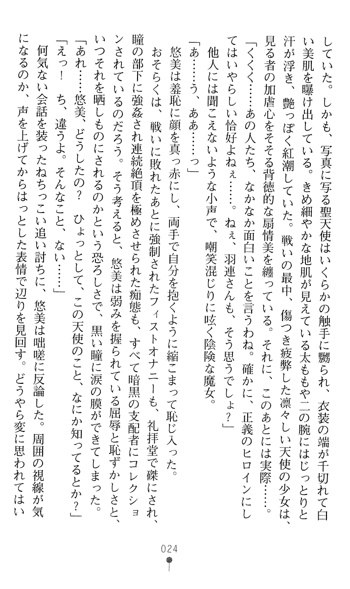 [Kuroi Hiroki, Kaen Miso] Seitenshi Yumiel II - Dusk Liberation - Page 26