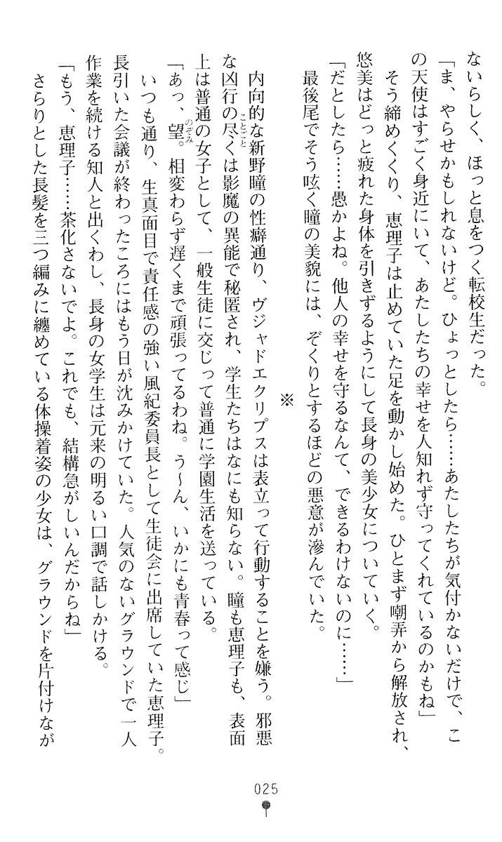 [Kuroi Hiroki, Kaen Miso] Seitenshi Yumiel II - Dusk Liberation - Page 27