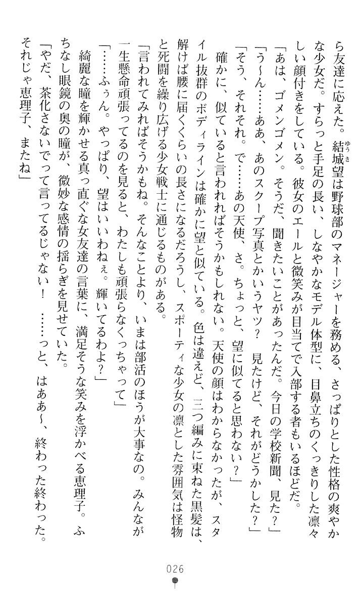 [Kuroi Hiroki, Kaen Miso] Seitenshi Yumiel II - Dusk Liberation - Page 28