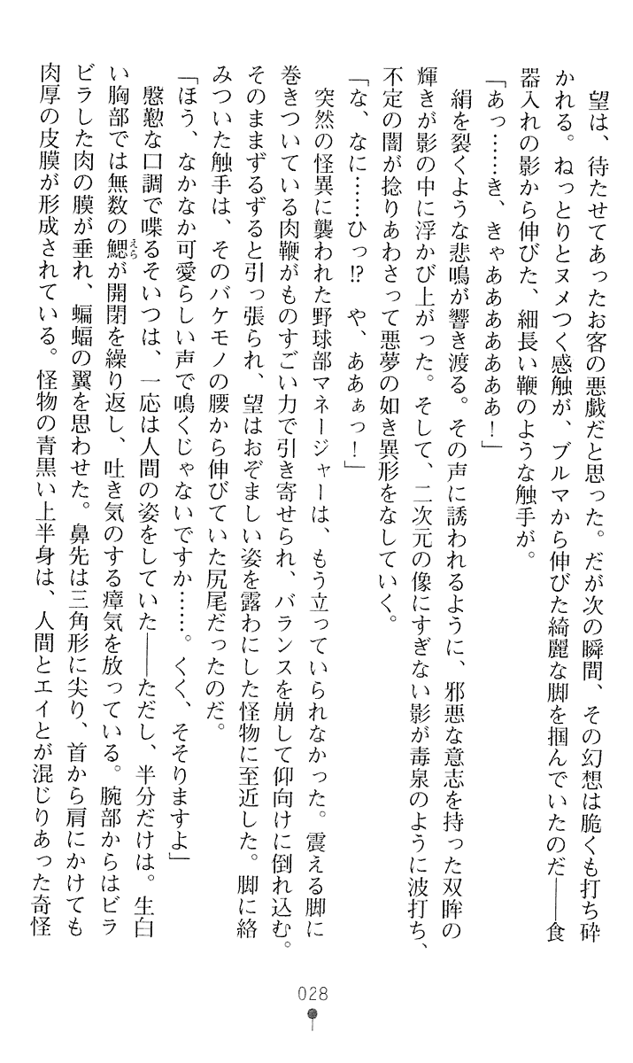 [Kuroi Hiroki, Kaen Miso] Seitenshi Yumiel II - Dusk Liberation - Page 30