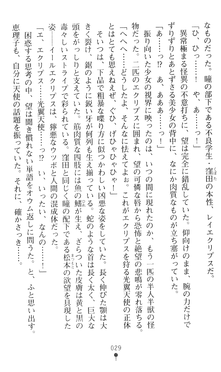 [Kuroi Hiroki, Kaen Miso] Seitenshi Yumiel II - Dusk Liberation - Page 31