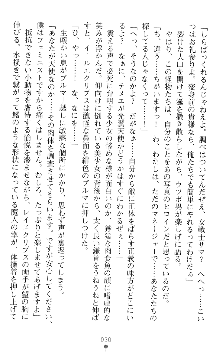 [Kuroi Hiroki, Kaen Miso] Seitenshi Yumiel II - Dusk Liberation - Page 32