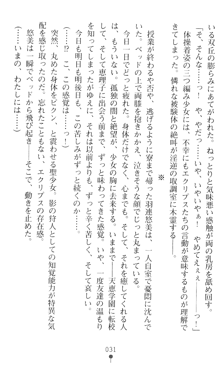 [Kuroi Hiroki, Kaen Miso] Seitenshi Yumiel II - Dusk Liberation - Page 33