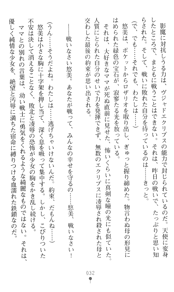 [Kuroi Hiroki, Kaen Miso] Seitenshi Yumiel II - Dusk Liberation - Page 34