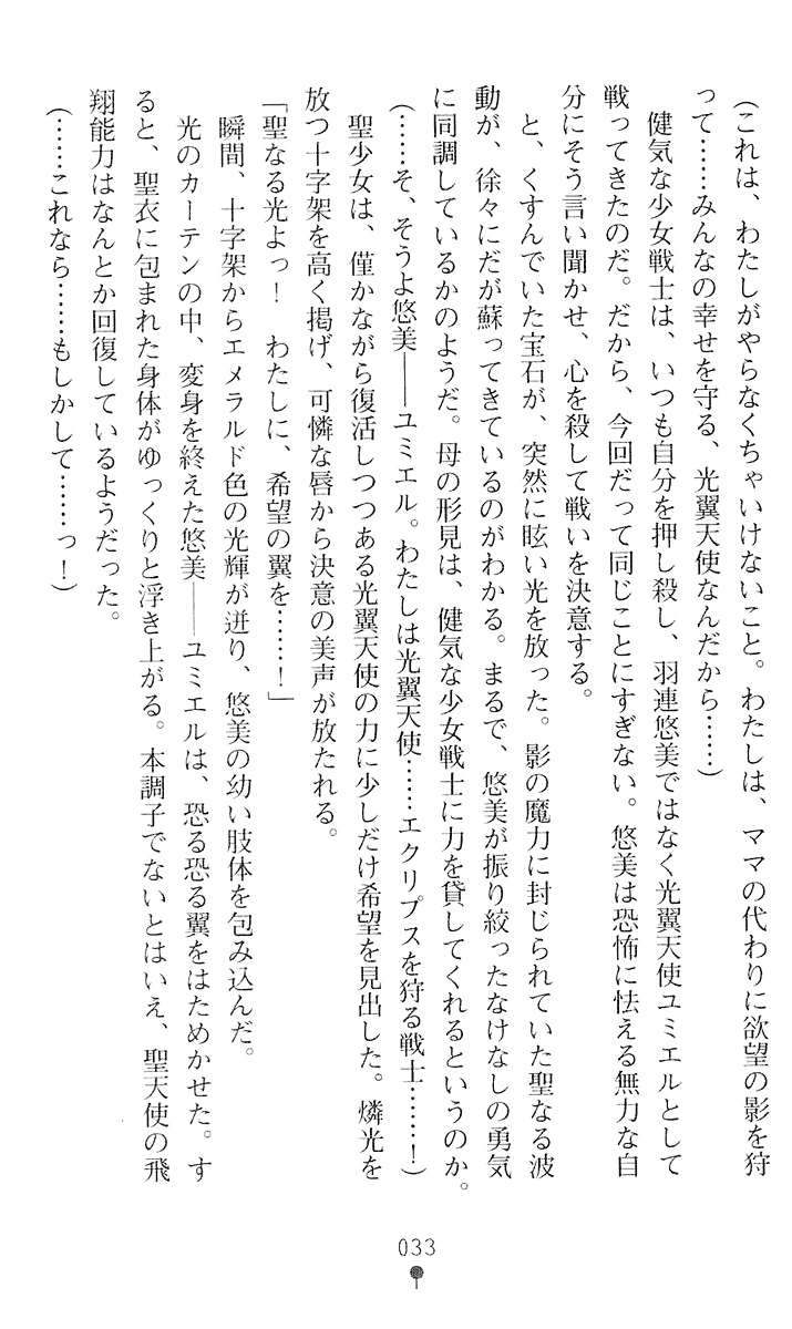 [Kuroi Hiroki, Kaen Miso] Seitenshi Yumiel II - Dusk Liberation - Page 35