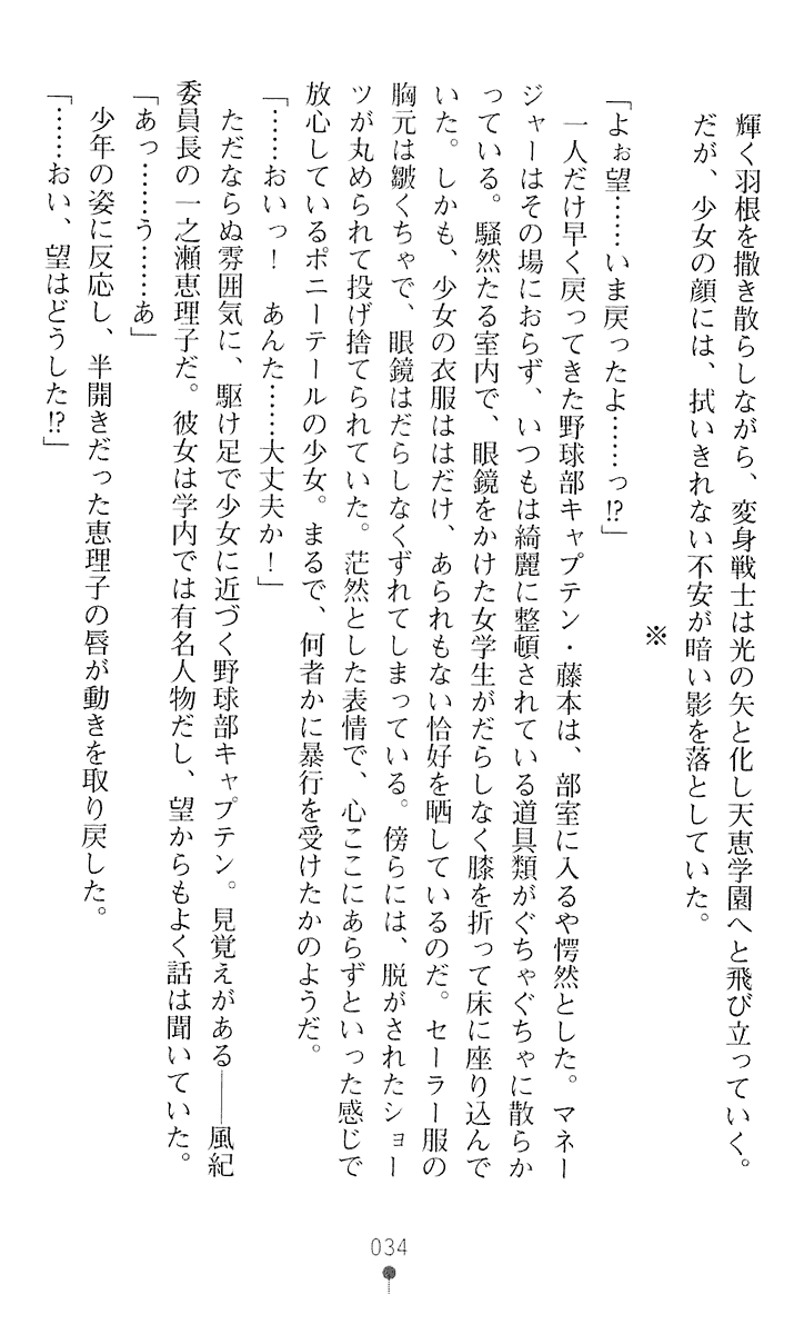 [Kuroi Hiroki, Kaen Miso] Seitenshi Yumiel II - Dusk Liberation - Page 36