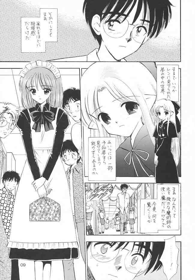 (C63) [Mystic Chord (Gyro Amarume)] Chouyou no En (Tsukihime) - Page 8
