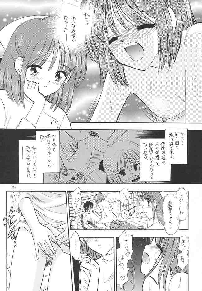 (C63) [Mystic Chord (Gyro Amarume)] Chouyou no En (Tsukihime) - Page 30