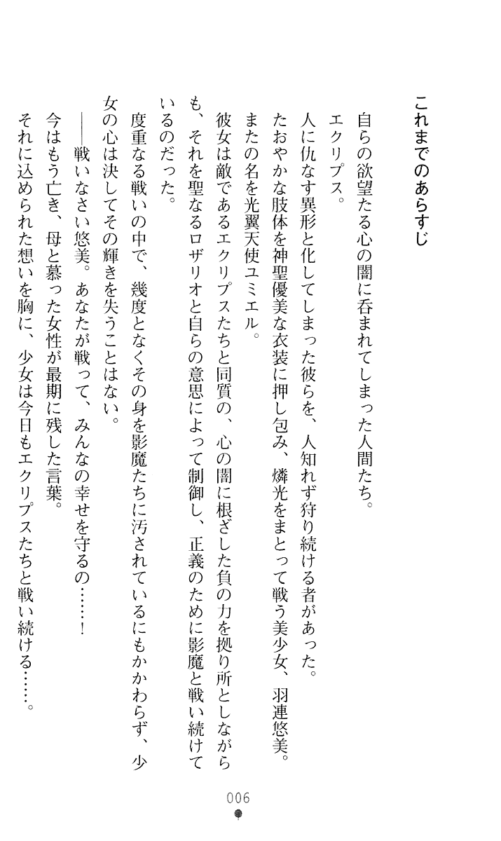 [Kuroi Hiroki, Honmachi Keisuke] Seitenshi Yumiel III - Dark Revival - Page 7