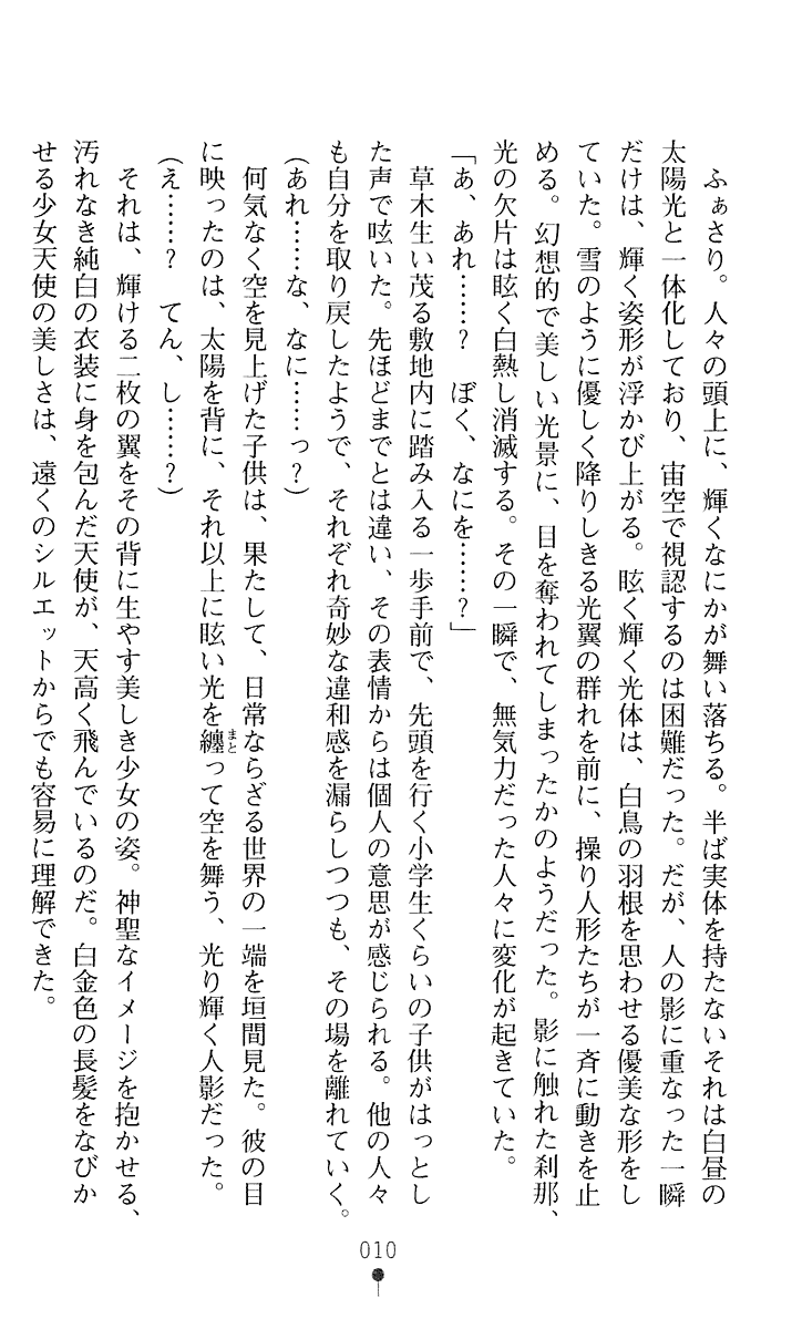 [Kuroi Hiroki, Honmachi Keisuke] Seitenshi Yumiel III - Dark Revival - Page 11