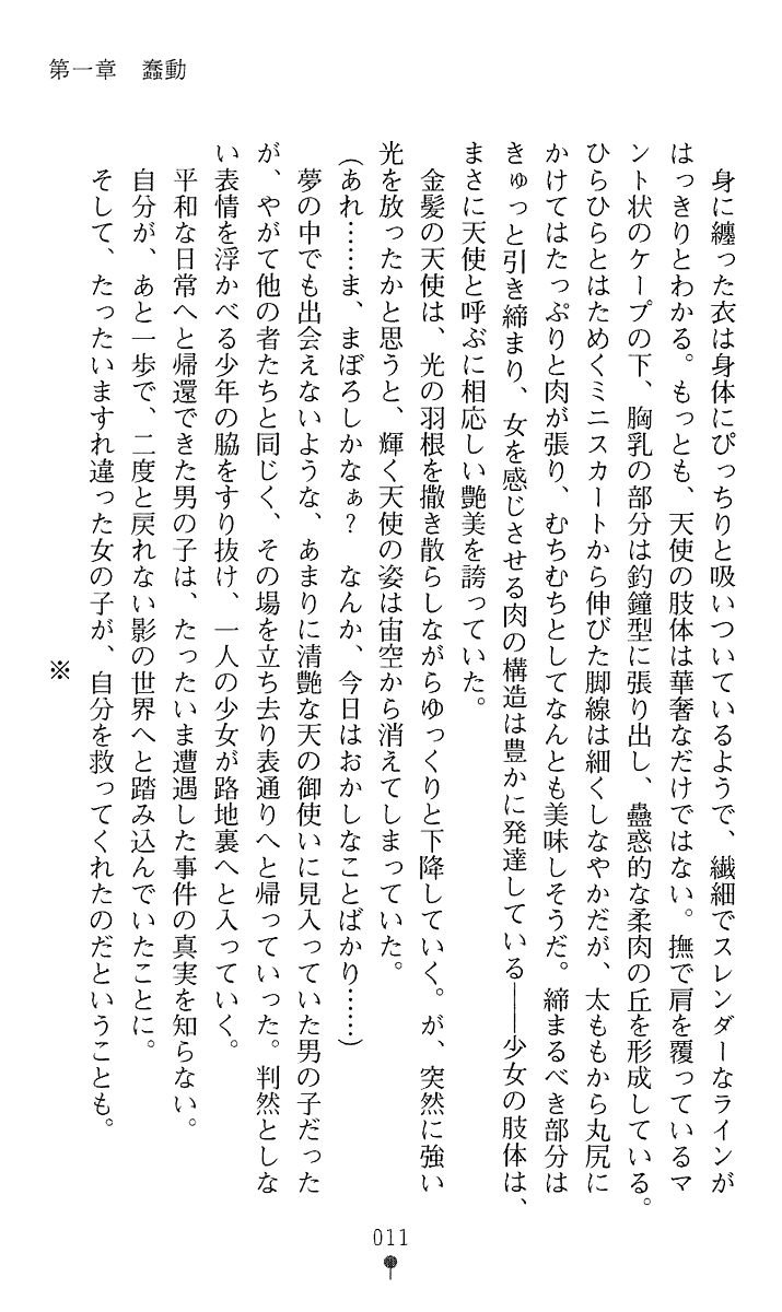 [Kuroi Hiroki, Honmachi Keisuke] Seitenshi Yumiel III - Dark Revival - Page 12