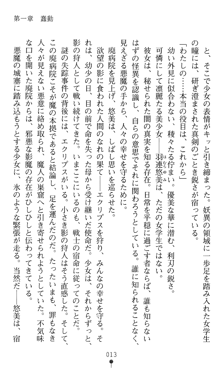 [Kuroi Hiroki, Honmachi Keisuke] Seitenshi Yumiel III - Dark Revival - Page 14