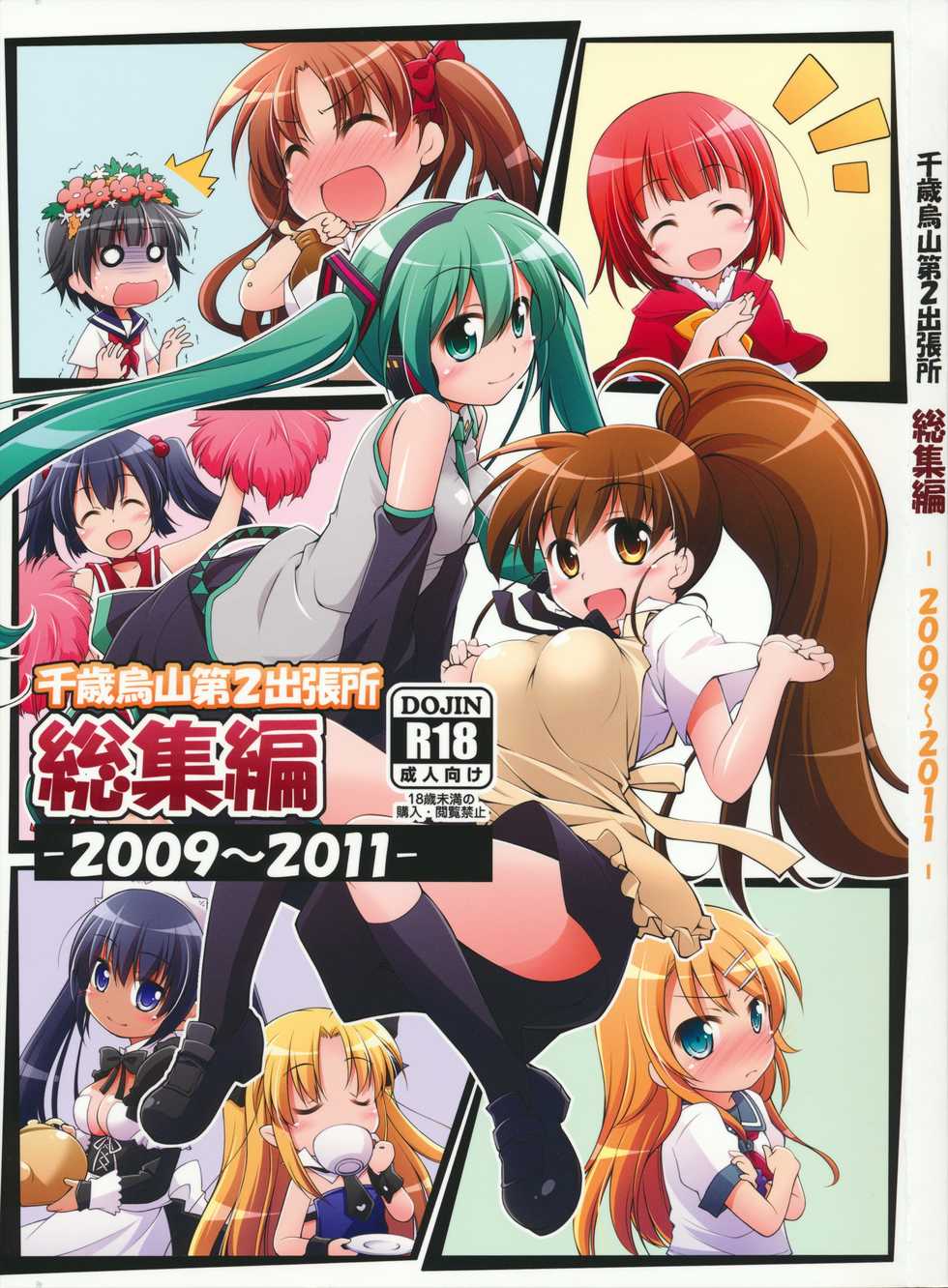 (C84) [Titokara 2nd Branch (Manami Tatsuya)] Chitose Karasuyama Dai2 Shucchoujo Soushuuhen 2009-2011 (Various) - Page 1