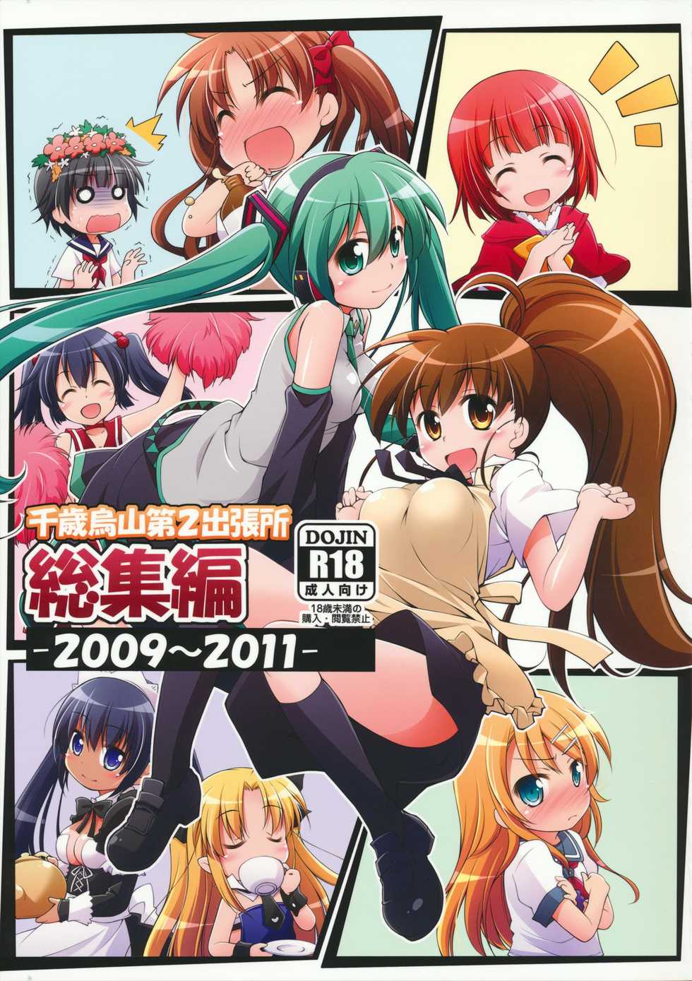 (C84) [Titokara 2nd Branch (Manami Tatsuya)] Chitose Karasuyama Dai2 Shucchoujo Soushuuhen 2009-2011 (Various) - Page 2