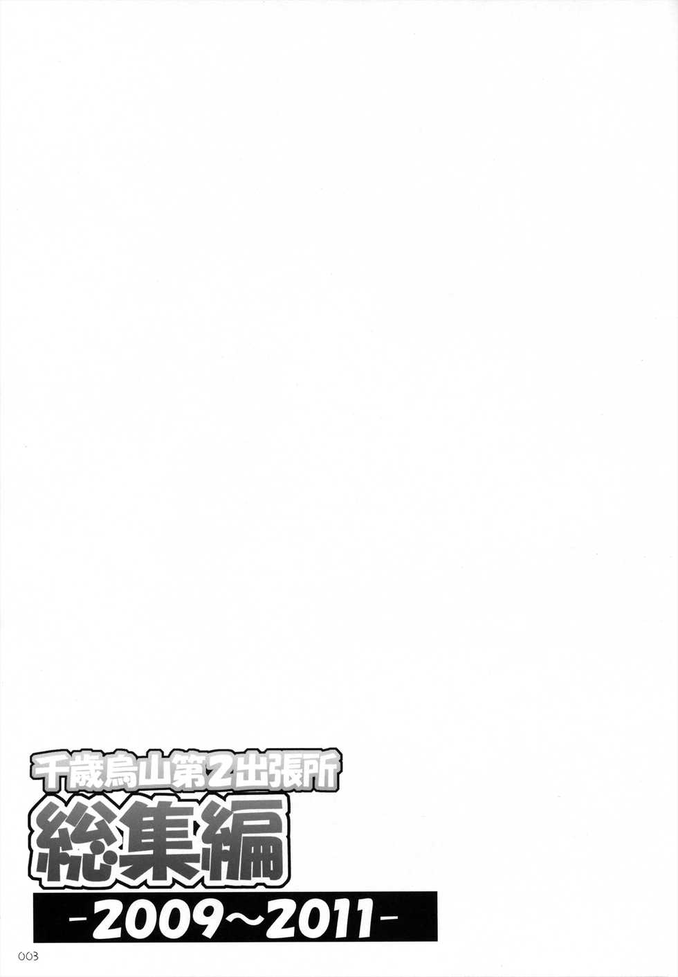 (C84) [Titokara 2nd Branch (Manami Tatsuya)] Chitose Karasuyama Dai2 Shucchoujo Soushuuhen 2009-2011 (Various) - Page 4