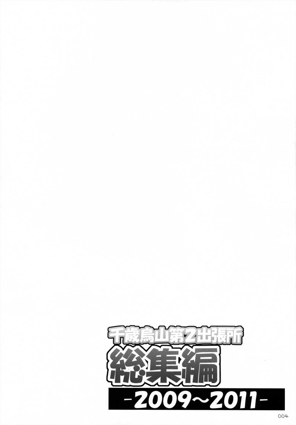 (C84) [Titokara 2nd Branch (Manami Tatsuya)] Chitose Karasuyama Dai2 Shucchoujo Soushuuhen 2009-2011 (Various) - Page 5
