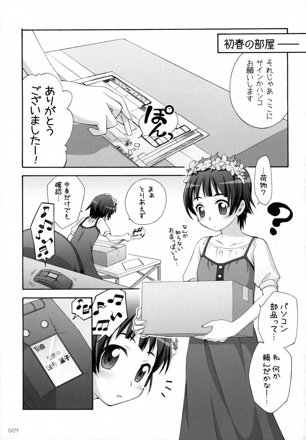(C84) [Titokara 2nd Branch (Manami Tatsuya)] Chitose Karasuyama Dai2 Shucchoujo Soushuuhen 2009-2011 (Various) - Page 8