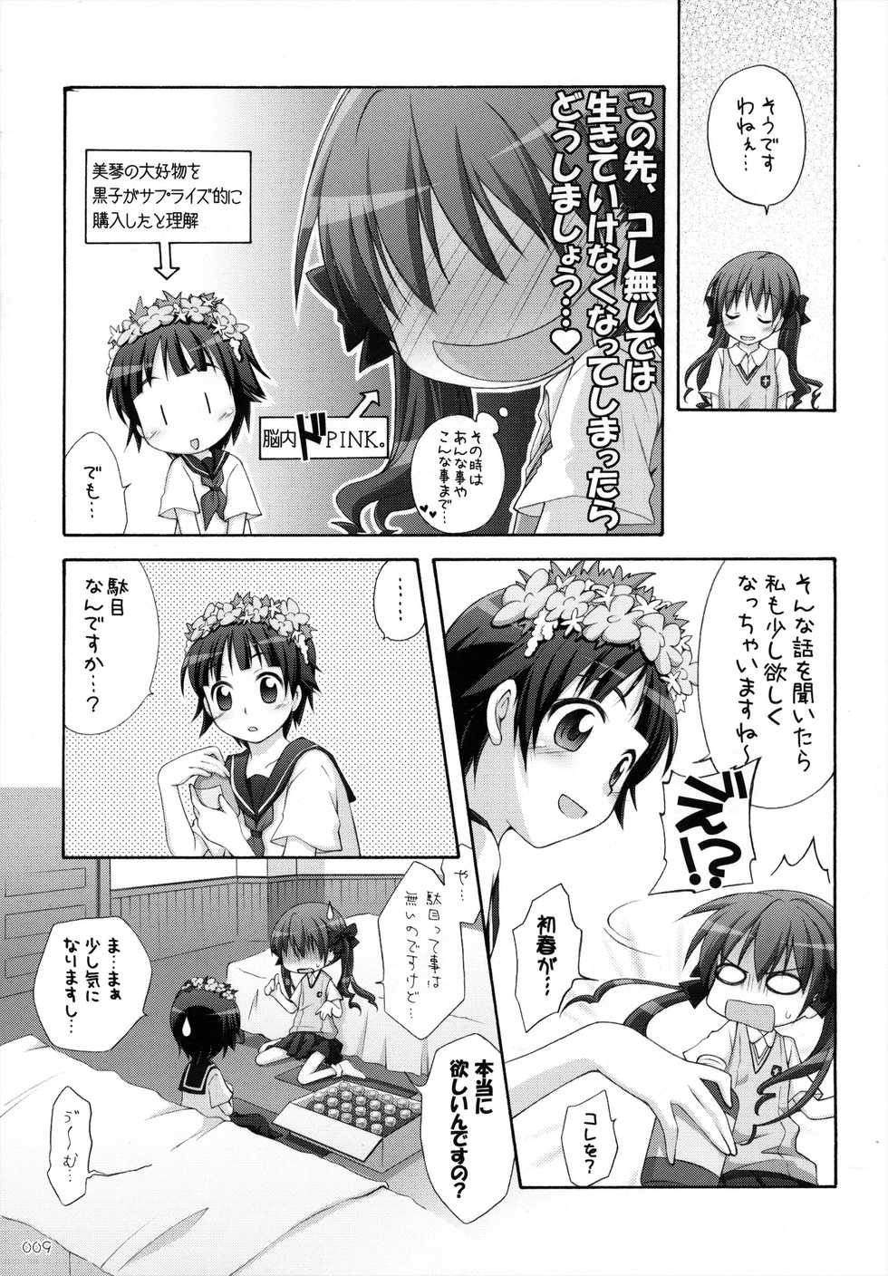 (C84) [Titokara 2nd Branch (Manami Tatsuya)] Chitose Karasuyama Dai2 Shucchoujo Soushuuhen 2009-2011 (Various) - Page 10