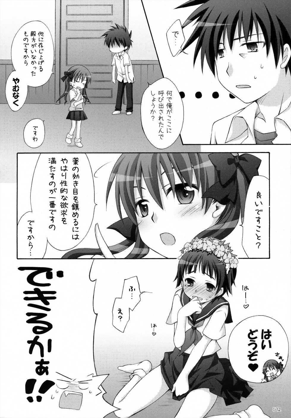 (C84) [Titokara 2nd Branch (Manami Tatsuya)] Chitose Karasuyama Dai2 Shucchoujo Soushuuhen 2009-2011 (Various) - Page 13