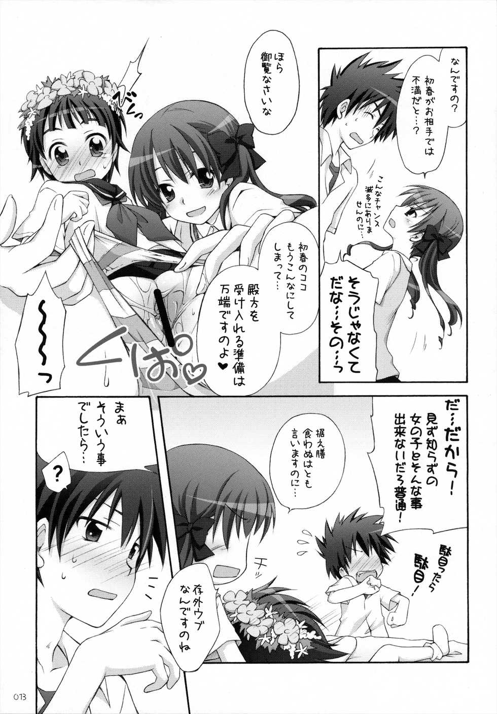 (C84) [Titokara 2nd Branch (Manami Tatsuya)] Chitose Karasuyama Dai2 Shucchoujo Soushuuhen 2009-2011 (Various) - Page 14