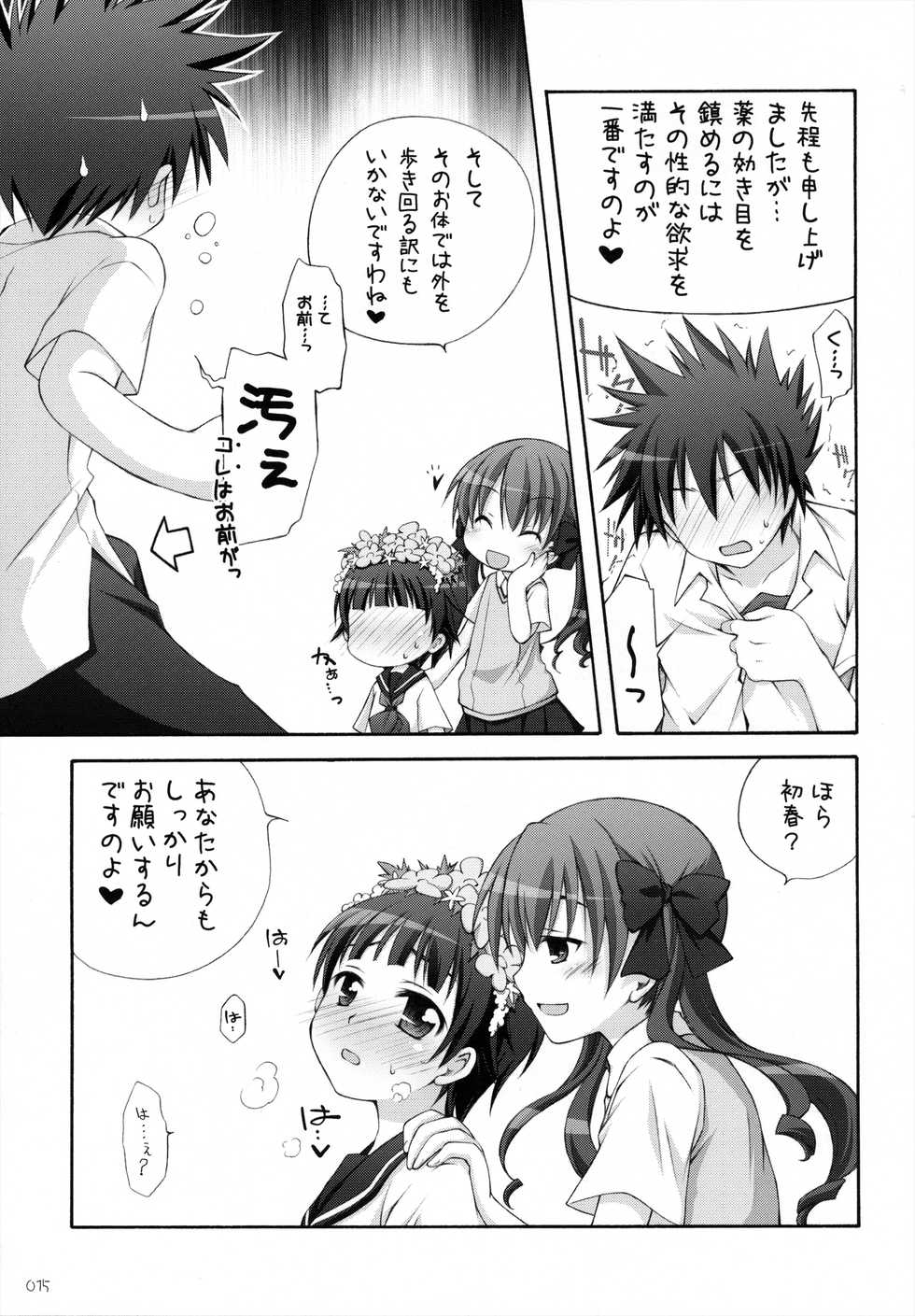 (C84) [Titokara 2nd Branch (Manami Tatsuya)] Chitose Karasuyama Dai2 Shucchoujo Soushuuhen 2009-2011 (Various) - Page 16