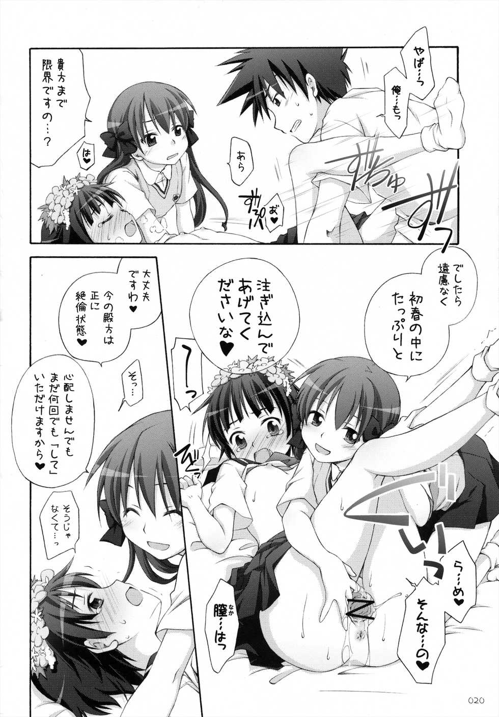 (C84) [Titokara 2nd Branch (Manami Tatsuya)] Chitose Karasuyama Dai2 Shucchoujo Soushuuhen 2009-2011 (Various) - Page 21