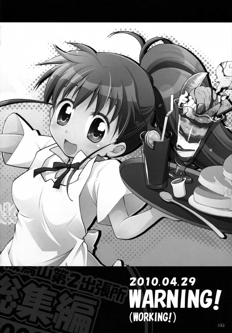 (C84) [Titokara 2nd Branch (Manami Tatsuya)] Chitose Karasuyama Dai2 Shucchoujo Soushuuhen 2009-2011 (Various) - Page 33