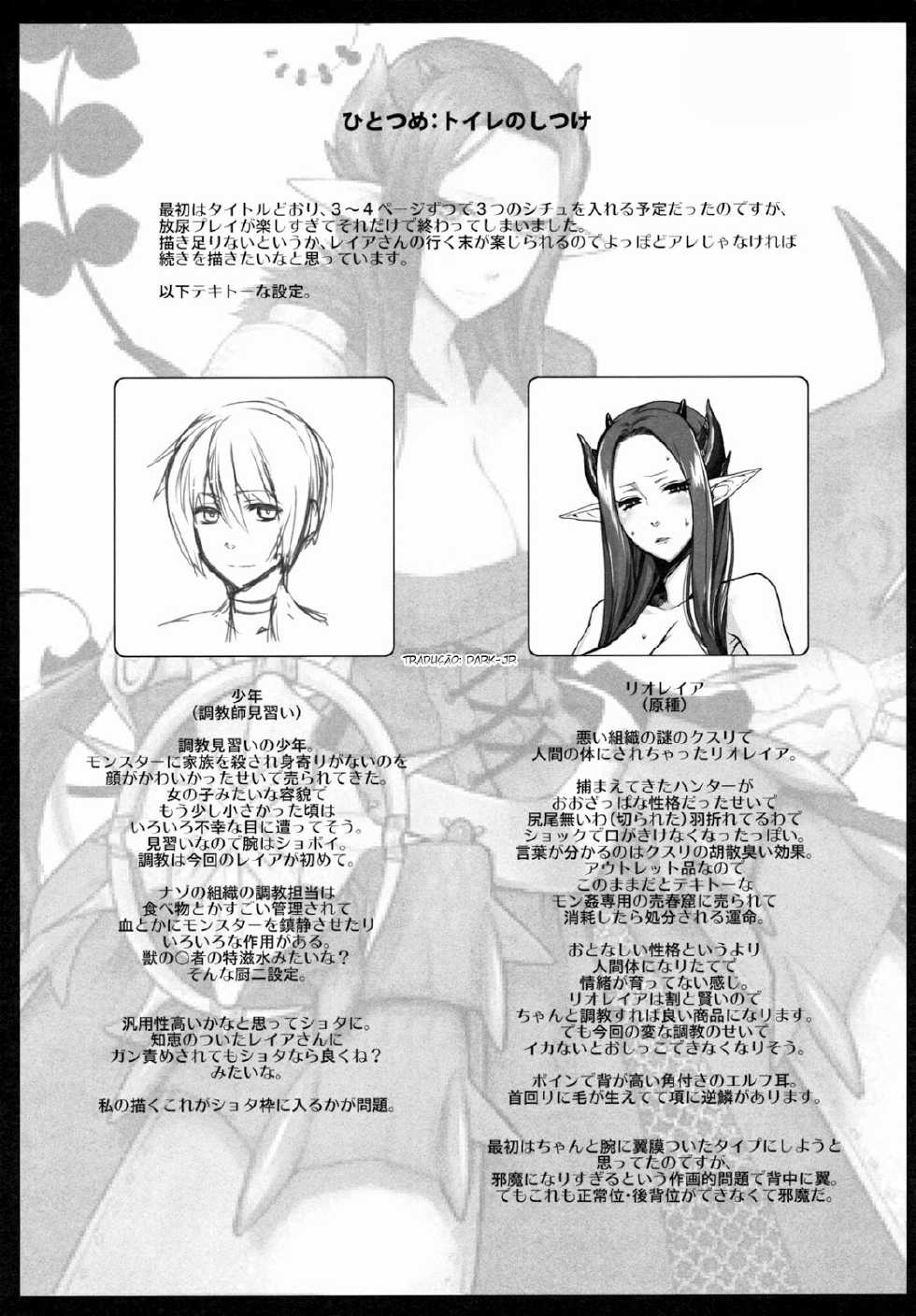 (C81) [VM500 (Kome)] Rioreia wo Aisuru Tame no 3-tsu no Houhou (Monster Hunter) [Portuguese-BR] - Page 16