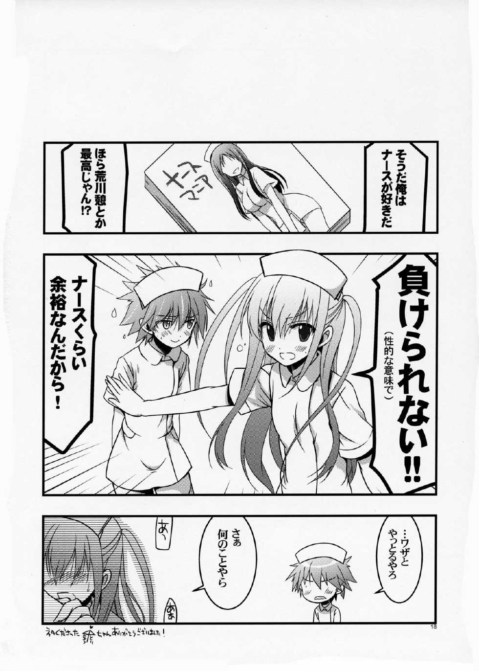(C84) [VISTA (Odawara Hakone)] Sera to Ako ga Ore no Yome dattara 2 (Saki Achiga-hen) - Page 18