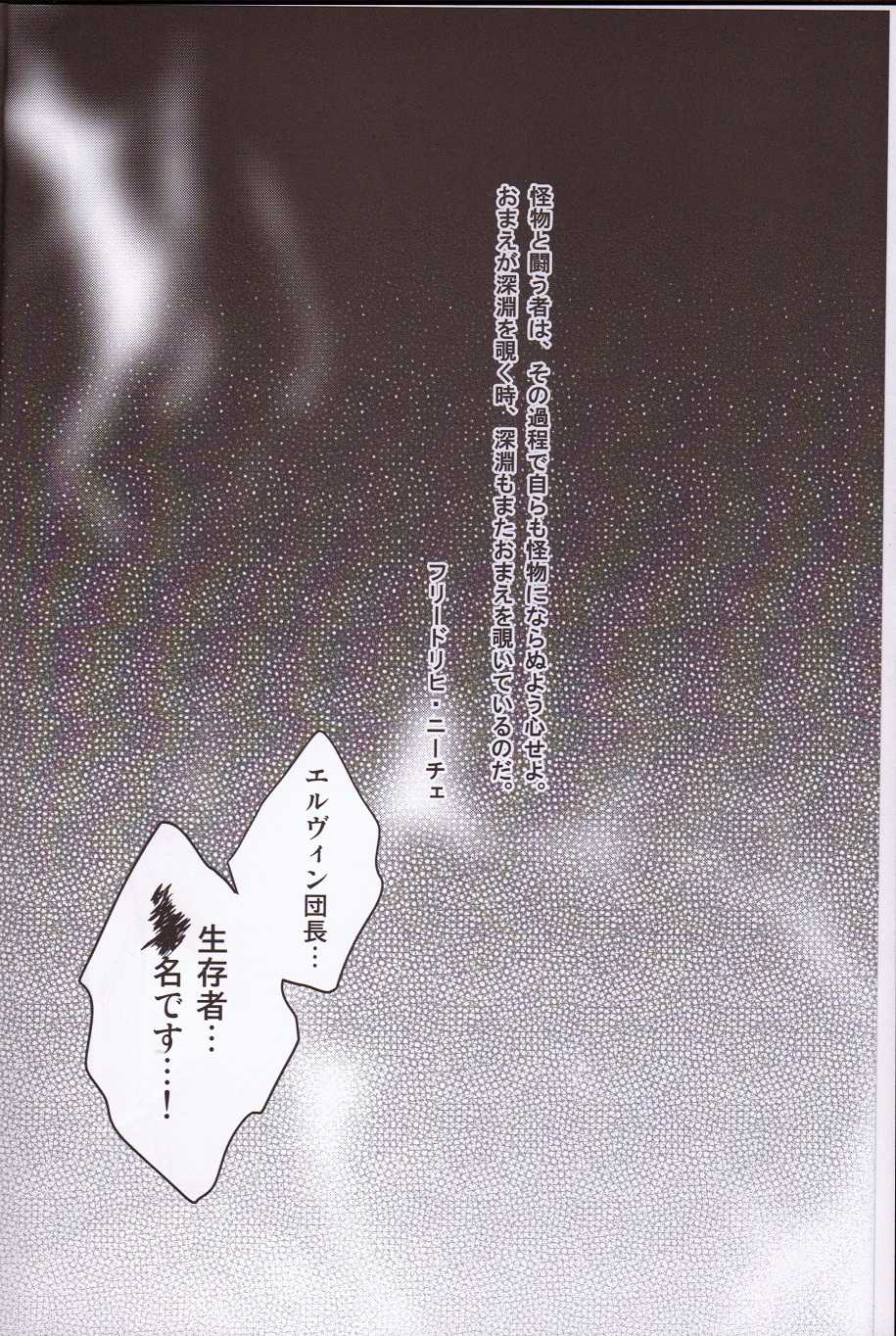 (FALL OF WALL2) [Zerohaku (Fujimako)] Kurai Gishiki (Shingeki no Kyojin) - Page 3