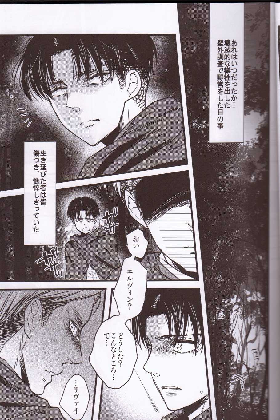 (FALL OF WALL2) [Zerohaku (Fujimako)] Kurai Gishiki (Shingeki no Kyojin) - Page 10