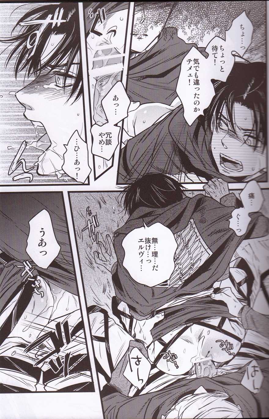 (FALL OF WALL2) [Zerohaku (Fujimako)] Kurai Gishiki (Shingeki no Kyojin) - Page 12