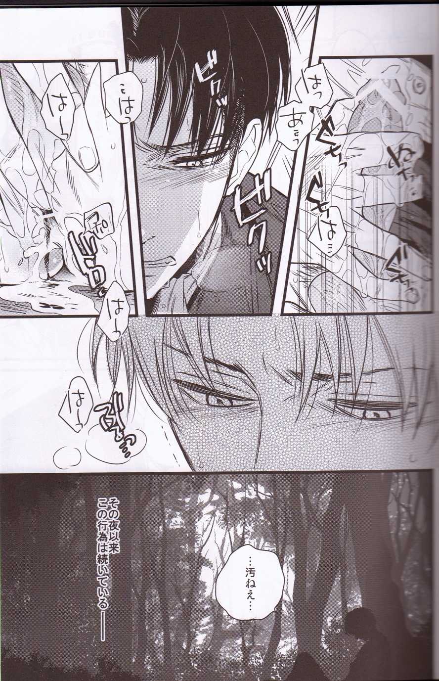 (FALL OF WALL2) [Zerohaku (Fujimako)] Kurai Gishiki (Shingeki no Kyojin) - Page 16