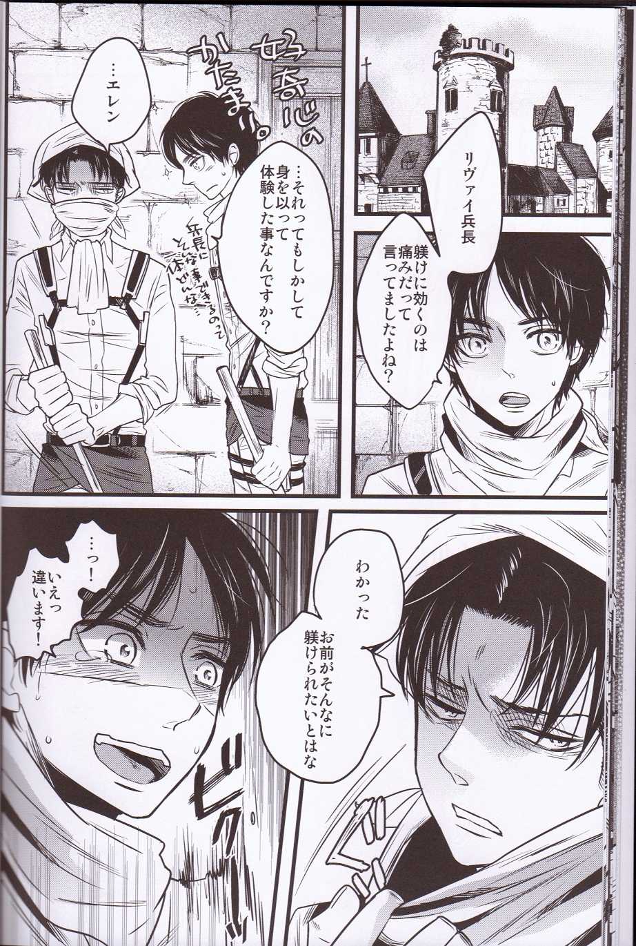 (FALL OF WALL2) [Zerohaku (Fujimako)] Kurai Gishiki (Shingeki no Kyojin) - Page 17