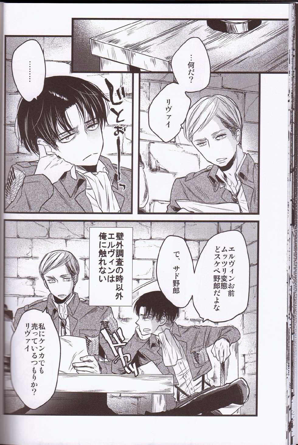 (FALL OF WALL2) [Zerohaku (Fujimako)] Kurai Gishiki (Shingeki no Kyojin) - Page 21