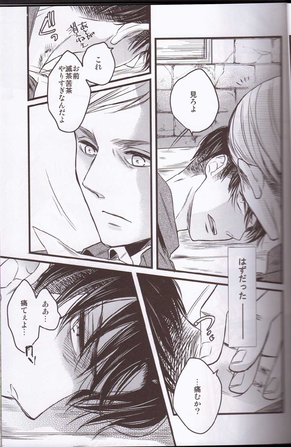 (FALL OF WALL2) [Zerohaku (Fujimako)] Kurai Gishiki (Shingeki no Kyojin) - Page 22