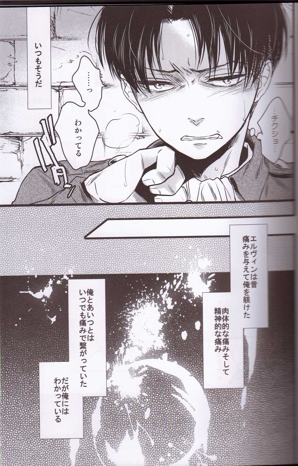 (FALL OF WALL2) [Zerohaku (Fujimako)] Kurai Gishiki (Shingeki no Kyojin) - Page 26