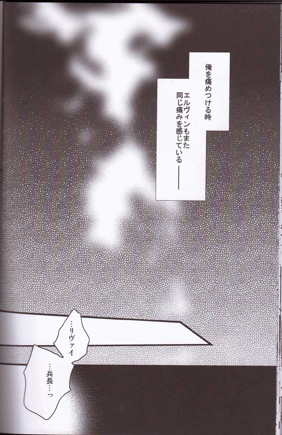 (FALL OF WALL2) [Zerohaku (Fujimako)] Kurai Gishiki (Shingeki no Kyojin) - Page 27