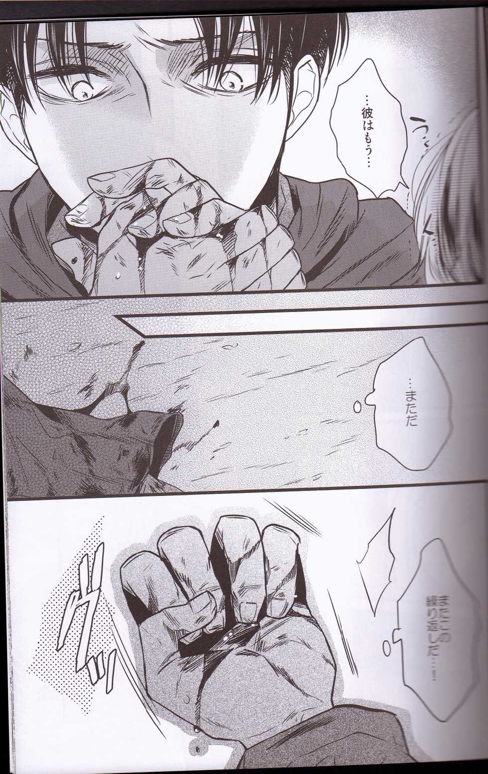(FALL OF WALL2) [Zerohaku (Fujimako)] Kurai Gishiki (Shingeki no Kyojin) - Page 28